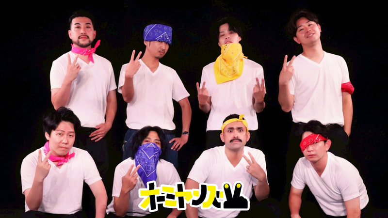 オーミヤンズV公演